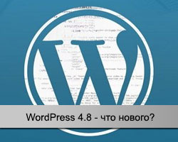 WordPress 4.8