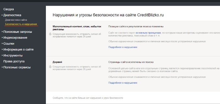 Яндекс Вебмастер безопасность и нарушения