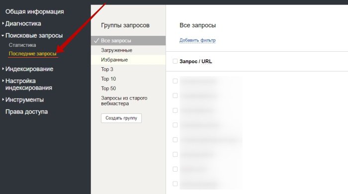 Яндекс Вебмастер последние запросы
