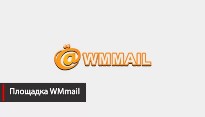 Сайты для заработка в интернете без вложений WMmail