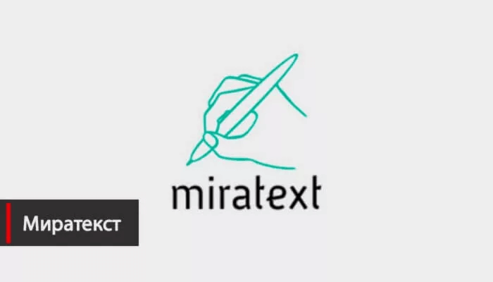 Сайты для заработка в интернете без вложений Миратекст