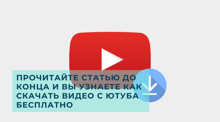 Программа для скачивания видео с ютуба на компьютер бесплатно торрент