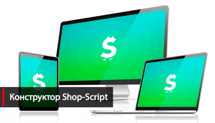 Создать интернет магазин конструктор Shop-Script