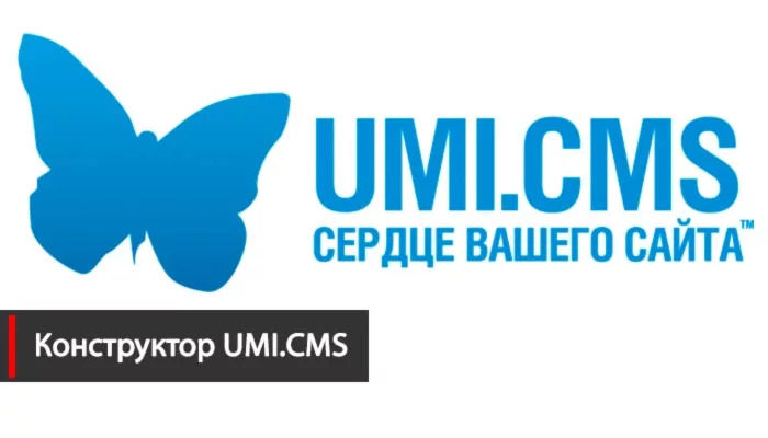 Создать интернет магазин конструктор UMI-CMS