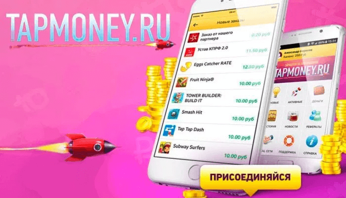 Мобильный заработок Tap-Money