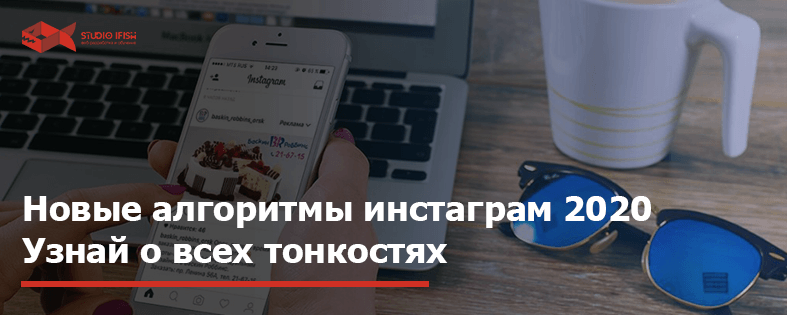 Новые алгоритмы инстаграм 2022