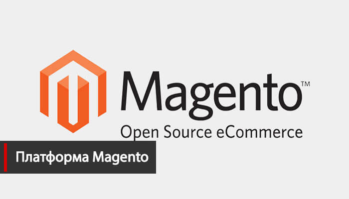 Платформа для интернет магазина Magento