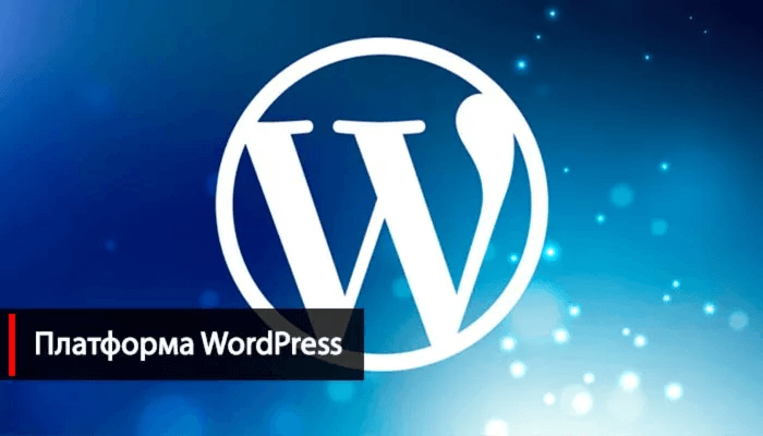 Платформа wordpress для создания сайтов