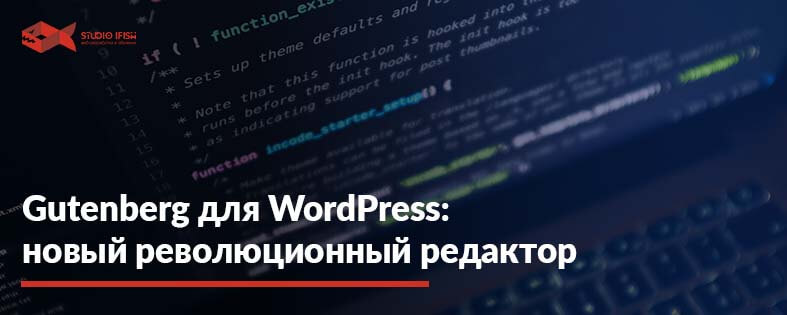 Редактор Gutenberg WordPress 5.0: Полный обзор + видео