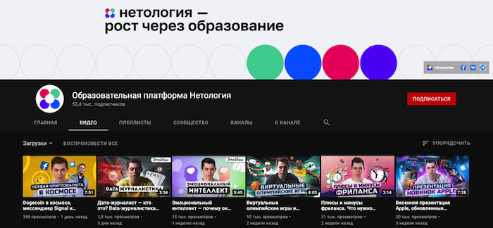 топ 100 русских ютуб каналов Нетология