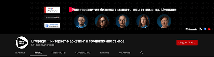 топ 100 русских ютуб каналов Livepage