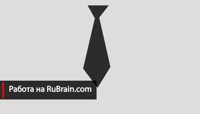 Удаленная работа на RuBrain.com